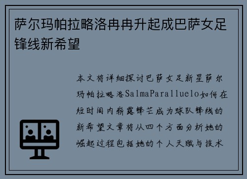 萨尔玛帕拉略洛冉冉升起成巴萨女足锋线新希望