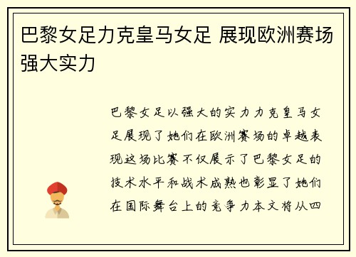 巴黎女足力克皇马女足 展现欧洲赛场强大实力 巴黎女足力克皇马女足 展现欧洲赛场强大实力