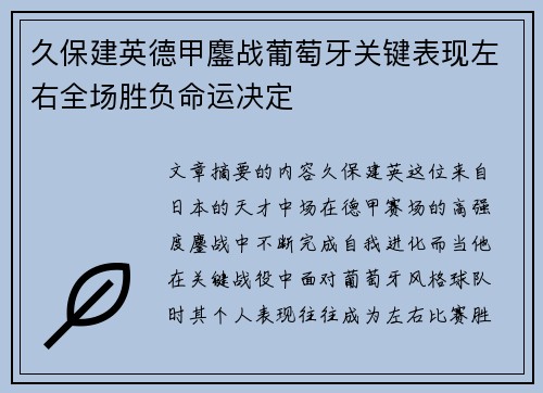 久保建英德甲鏖战葡萄牙关键表现左右全场胜负命运决定 久保建英德甲鏖战葡萄牙关键表现左右全场胜负命运决定