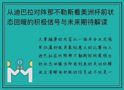 从迪巴拉对阵那不勒斯看美洲杯前状态回暖的积极信号与未来期待解读 从迪巴拉对阵那不勒斯看美洲杯前状态回暖的积极信号与未来期待解读