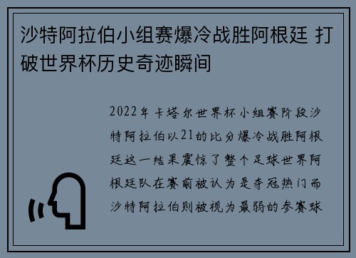 沙特阿拉伯小组赛爆冷战胜阿根廷 打破世界杯历史奇迹瞬间