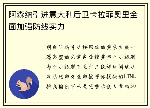 阿森纳引进意大利后卫卡拉菲奥里全面加强防线实力